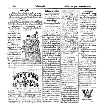 จีนโนสยามวารศัพท์ ฉบับที่ 148 วันจันทร์ที่ 16ตุลาคม 2465