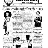 ประชาชาติ ฉบับที่ 768 วันที่ 22 เมษายน 2478