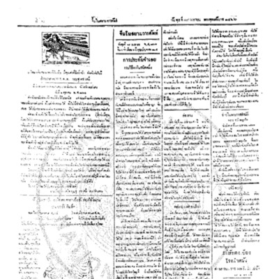จีนโนสยามวารศัพท์ ฉบับที่ 13 วันพุธที่ 18 เมษายน 2466