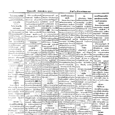 จีนโนสยามวารศัพท์ วันพุธที่ 14 ธันวาคม 2454