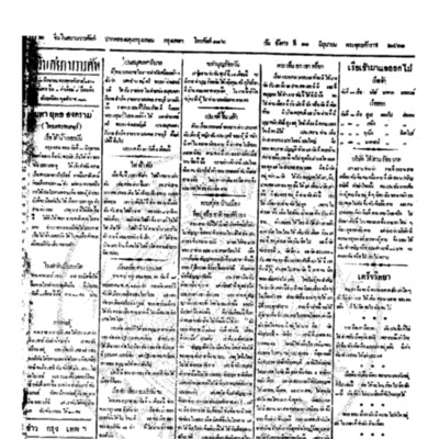 จีนโนสยามวารศัพท์ ฉบับที่ 59 วันอังคารที่ 11 มิถุนายน 2461