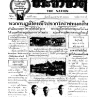 ประชาชาติ ฉบับที่ 321 วันที่ 28 ตุลาคม 2476