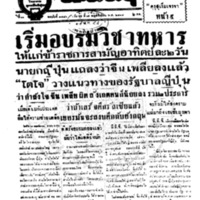 ประชาชาติ ฉบับที่ 3446 วันที่ 19 พฤศจิกายน 2484