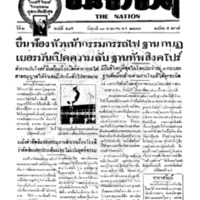 ประชาชาติ ฉบับที่ 485 วันที่ 11 พฤษภาคม 2477