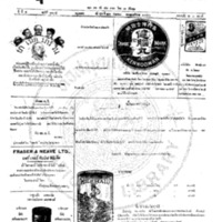 หนังสือพิมพ์กรุงเทพเดลิเมล์ ปีที่ 4 ฉบับที่ 1105 วันที่ 26 กันยายน 2456