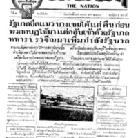 ประชาชาติ ฉบับพิเศษ วันที่ 15 ตุลาคม 2476