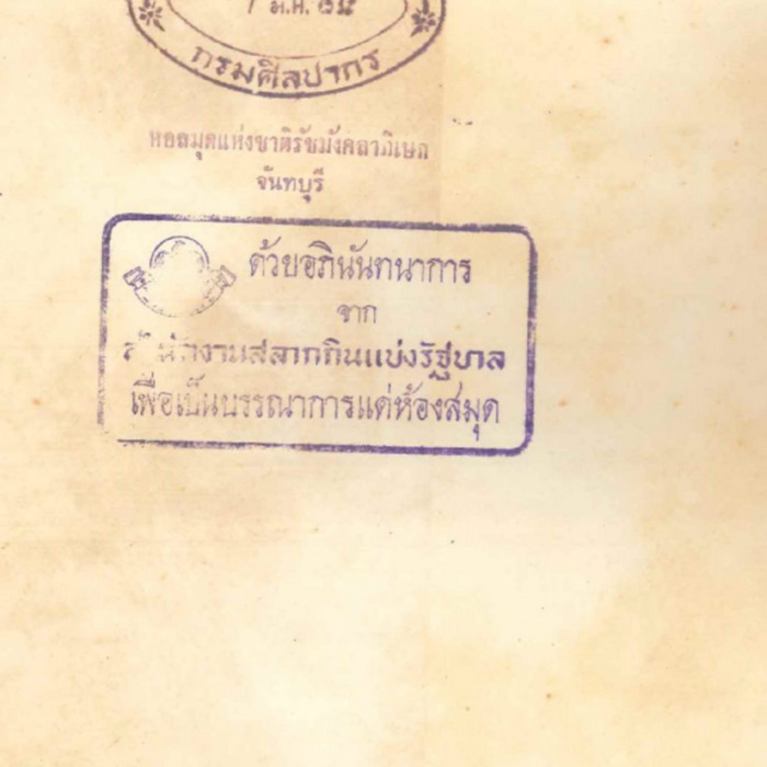 โครงการพัฒนาการของรัฐสำหรับประเทศไทย