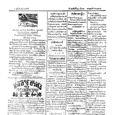 จีนโนสยามวารศัพท์ ฉบับที่ 147 วันพฤหัสบดีที่ 20 กันยายน 2466 