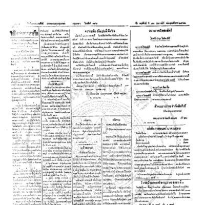จีนโนสยามวารศัพท์ ฉบับที่ 257 วันพฤหัสบดี 12 กุมภาพันธ์ 2462