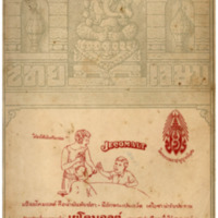 ไทยเขษม ปีที่ 6 เล่มที่ 2 วันที่ 15 เดือนมิถุนายน พ.ศ.2472