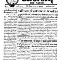 ประชาชาติ ฉบับที่ 699 วันที่ 28 มกราคม 2477