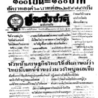 ประชาชาติ ปีที่ 11 ฉบับที่ 3578  วันที่ 23 เมษายน 2485