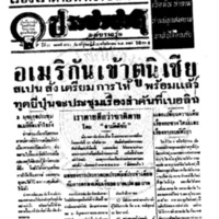 ประชาชาติ ปีที่ 11 ฉบับที่ 3751 วันที่ 12 พฤศจิกายน 2485
