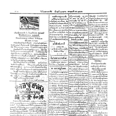 จีนโนสยามวารศัพท์ ฉบับที่ 169 วันพุธที่ 17 ตุลาคม 2466