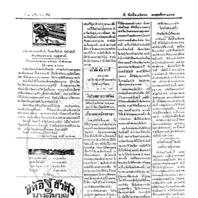 จีนโนสยามวารศัพท์ ฉบับที่ 126 วันจันทร์ที่ 27 สิงหาคม 2466 