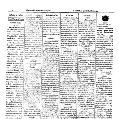 จีนโนสยามวารศัพท์ วันพฤหัสบดีที่ 16 กุมภาพันธ์ 2454