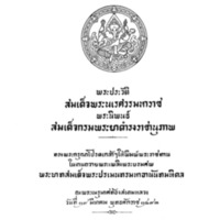 พระประวัติสมเด็จพระนเรศวรมหาราช 