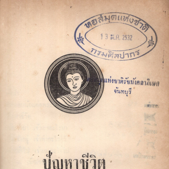 ปัญหาชีวิต