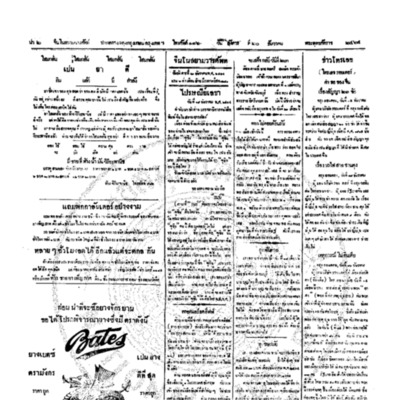 จีนโนสยามวารศัพท์ วันอังคารที่ 20 ธันวาคม 2464