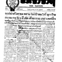 ประชาชาติ ฉบับที่ 477 วันที่ 2 พฤษภาคม 2477