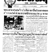 ประชาชาติ ปีที่ 2 ฉบับที่ 474 วันที่ 30 เมษายน 2477