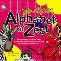 พยัญชนะหรรษาเริ่งร่าภาษาอังกฤษ<br /><br />
