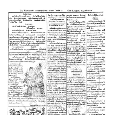 <br /><br />
จีนโนสยามวารศัพท์ ฉบับที่ 51 วันพุธที่ 7 มิถุนายน 2465