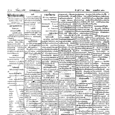 จีนโนสยามวารศัพท์ ฉบับที่ 136 วันศุกร์ที่ 14 กันยายน 2460