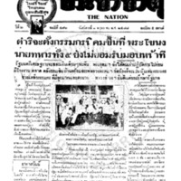 ประชาชาติ ฉบับที่ 476 วันที่ 1 พฤษภาคม 2477