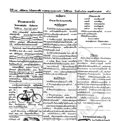 จีนโนสยามวารศัพท์ ฉบับที่ 277 วันพุธที่ 14 มีนาคม 2465<br /><br />
<br /><br />
