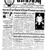 ประชาชาติ ฉบับที่ 982 วันที่ 16 มีนาคม 2478