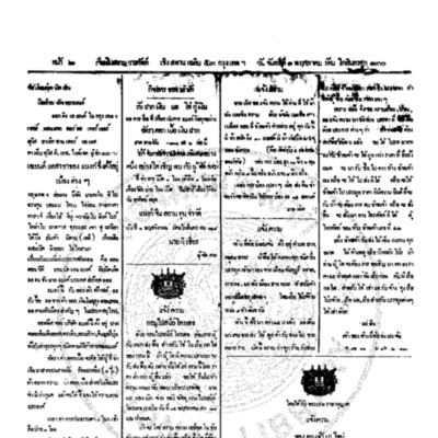 จีนโนสยามวารศัพท์ ฉบับที่ 23 วันจันทร์ที่ 1 พฤศภาคม 2455