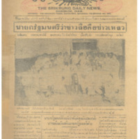 ศรีกรุง ปีที่ 13 ฉบับที่ 2098  วันพฤหัสบดีที่ 23 กุมภาพันธ์ 2475