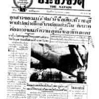 ประชาชาติ ฉบับที่ 2376 วันที่ 3 มิถุนายน 2481