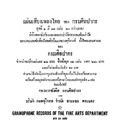 ละคอนนอก เรื่อง สุวรรณหงส์ ตอน กุมภณฑ์ถวายม้า<br /><br />
