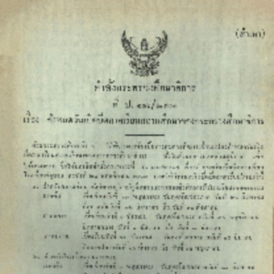 รวมหลักวิชาสำหรับชั้นประถมปีที่ 4 ตามหลักสูตรเทียบของกระทรวงศึกษาธิการ