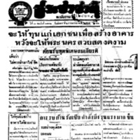 ประชาชาติ ปีที่ 11 ฉบับที่ 3582  วันที่ 28 เมษายน 2485