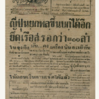 ศรีกรุง ปีที่ 22 ฉบับที่ 4846 วันเสาร์ที่ 20 ธันวาคม พ.ศ.2484