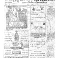 กรุงเทพเดลิเมล์ ฉบับที่ 3837 วันที่ 15 ธันวาคม 2465