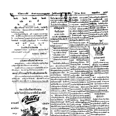 จีนโนสยามวารศัพท์ วันจันทร์ที่ 12 ธันวาคม 2464