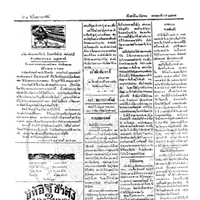 จีนโนสยามวารศัพท์ ฉบับที่ 131 วันเสาร์ที่ 1 กันยายน 2466 