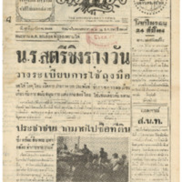 ศรีกรุง วันพุธ ที่ 16 ธันวาคม พ.ศ.2485
