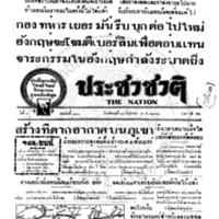 ประชาชาติ ปีที่ 8 ฉบับที่ 3000 วันที่ 11 มิถุนายน 2483