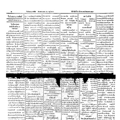 จีนโนสยามวารศัพท์ วันจันทร์ที่ 5 ธันวาคม 2454