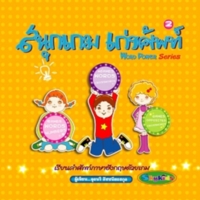 สนุกเกมส์เก่งศัพท์ WORD POWER 2<br /><br />
