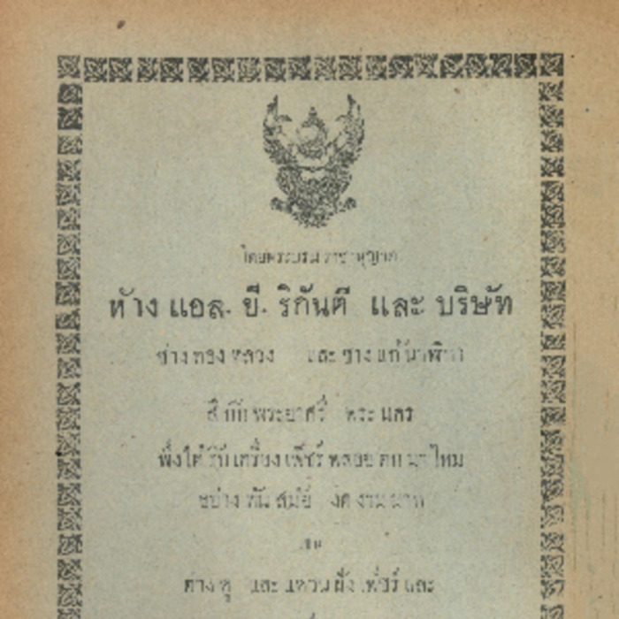 ศัทพ์ไทย เล่มที่ 3 ตอนที่ 8 เดือนมีนาคม พ.ศ.2466