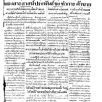 ประชาชาติ ปีที่ 7 ฉบับที่ 2543 วันที่ 31 ธันวาคม 2481