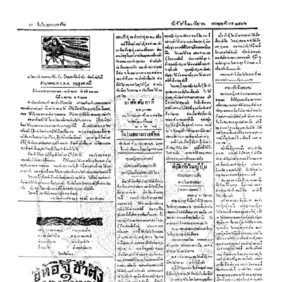 จีนโนสยามวารศัพท์ ฉบับที่ 138 วันจันทร์ที่ 10 กันยายน 2466 