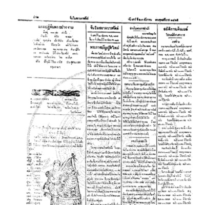 จีนโนสยามวารศัพท์ ฉบับที่ 202 วันเสาร์ที่ 23 ธันวาคม 2465