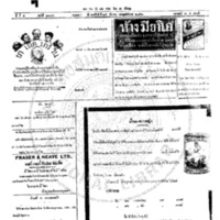 หนังสือพิมพ์กรุงเทพเดลิเมล์ ปีที่ 4 ฉบับที่ 1179 วันที่ 25 ธันวาคม 2456